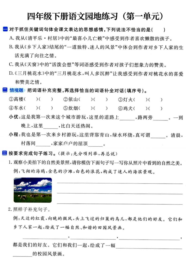 四年级下语文园地练习1-4单元-墨尘项目社