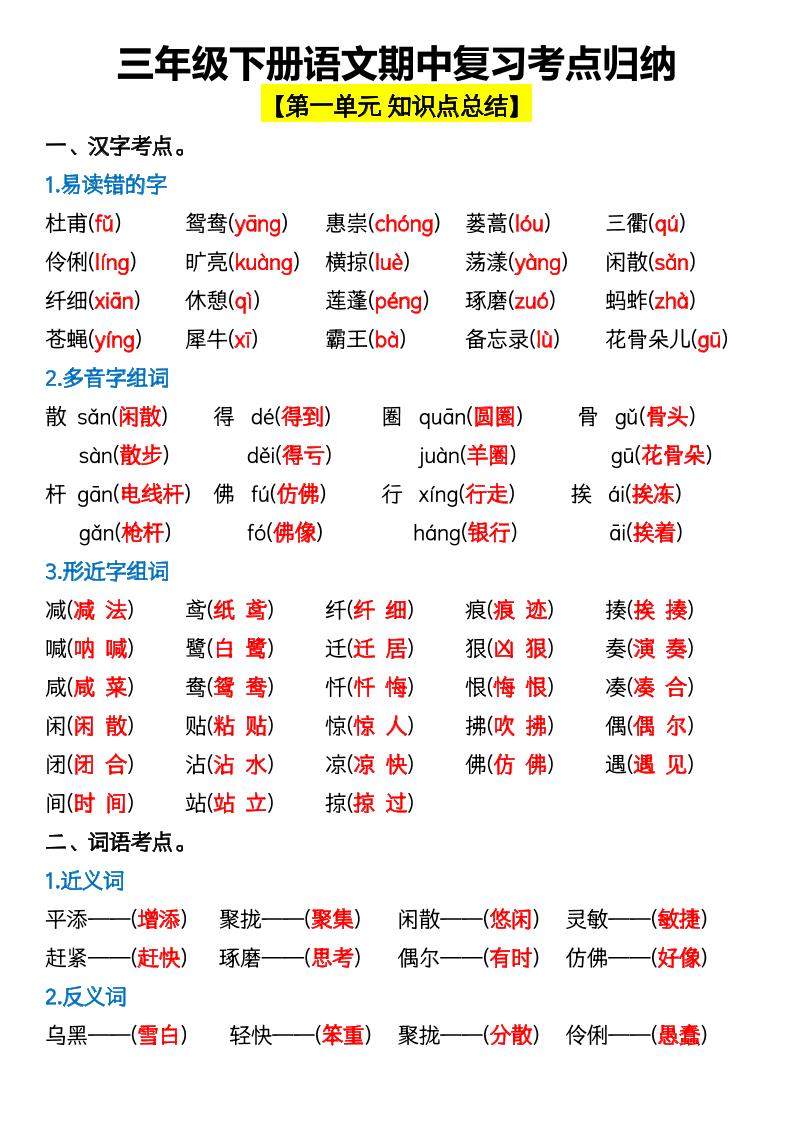 三年级下册语文期中复习考点归纳-墨尘项目社