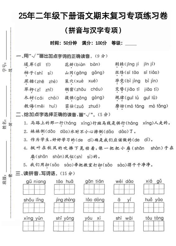 拼音汉字二下语文期末2-墨尘项目社