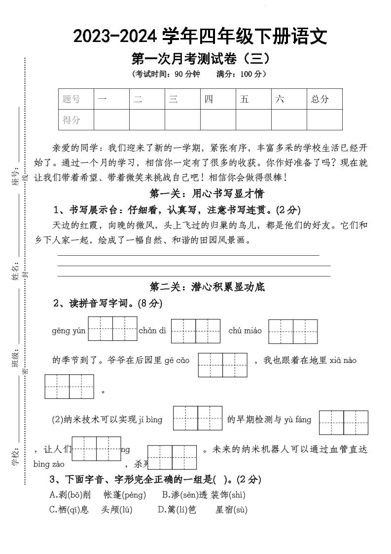 四下语文【第1次月考试卷】-墨尘项目社