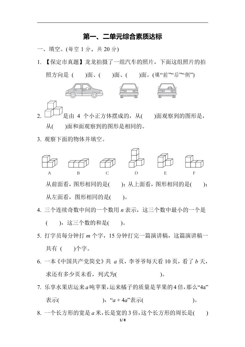四下数学【冀教】【单元综合素质达标测试卷+期中末】-墨尘项目社