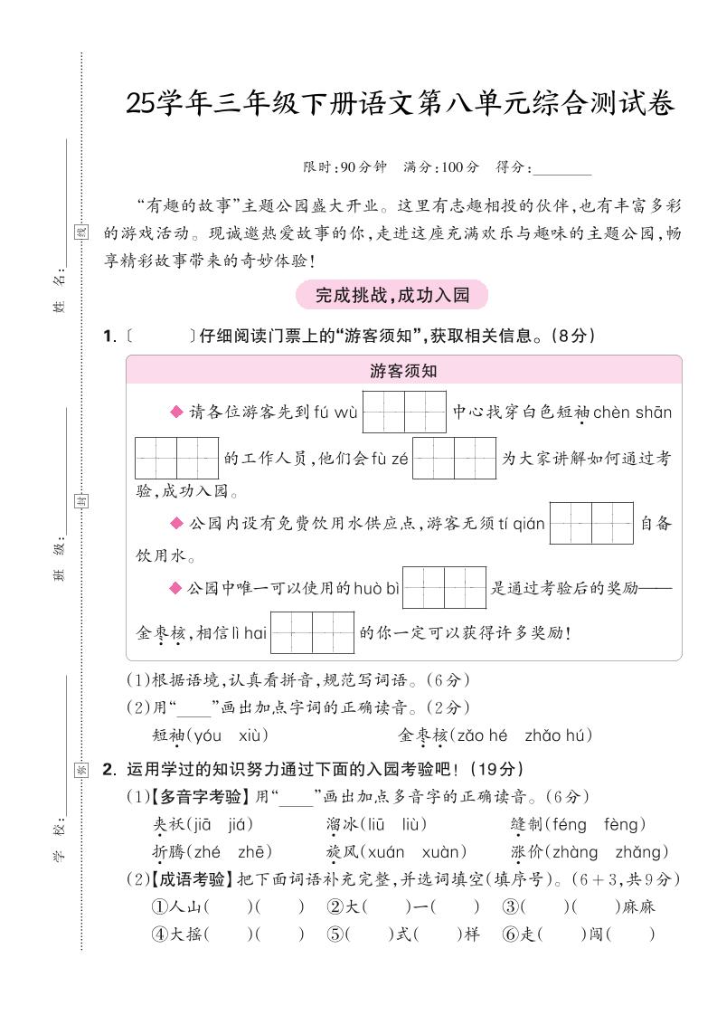 25学年三下语文第八单元综合测试卷（含答案5页）-墨尘项目社