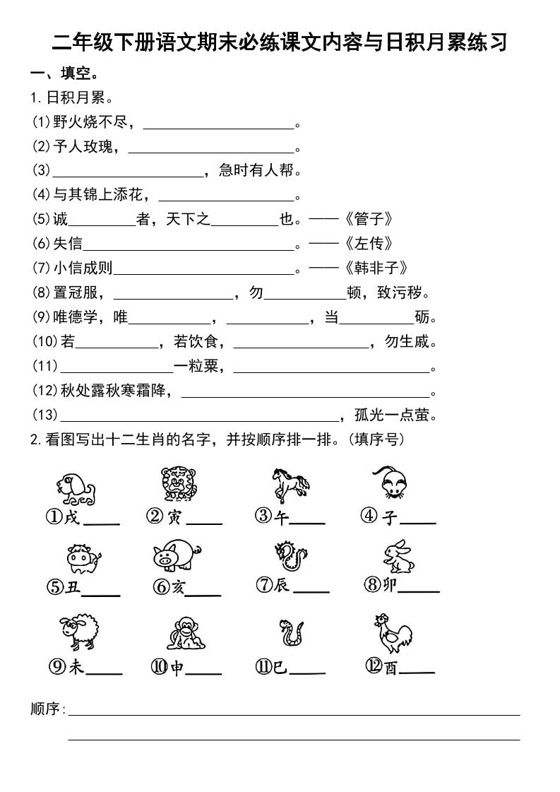 二下语文期末复习日积月累及按课文内容填空专项练习-墨尘项目社