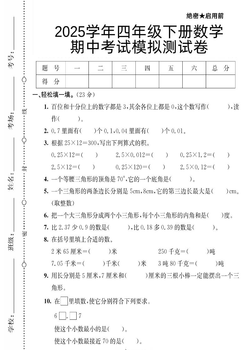 四下数学【北师大版】【2025学年期中考试模拟测试卷】-墨尘项目社