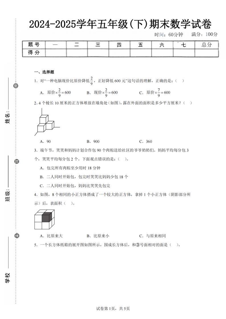 24-25五下北师大版数学期末试卷三（含答案18页）-墨尘项目社