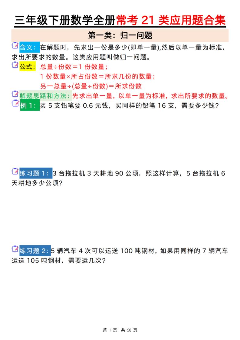 三下数学【全册常考21类应用题合集（空白+答案版50页）】-墨尘项目社