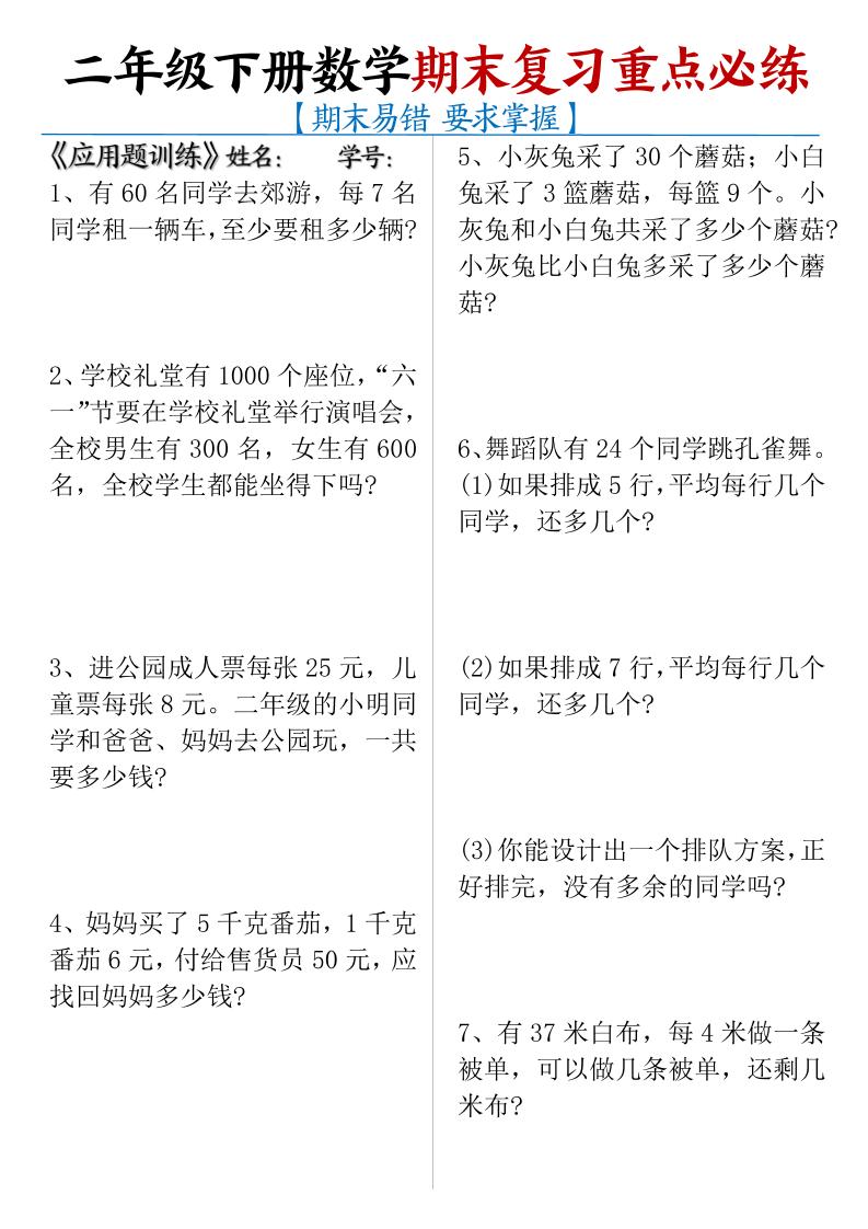二下数学【期末复习重点必练】-墨尘项目社