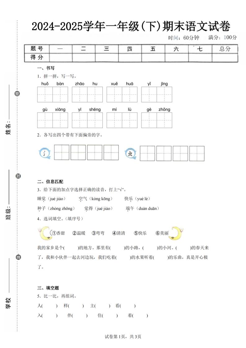 24-25学年一下语文期末试卷五（含答案9页）-墨尘项目社
