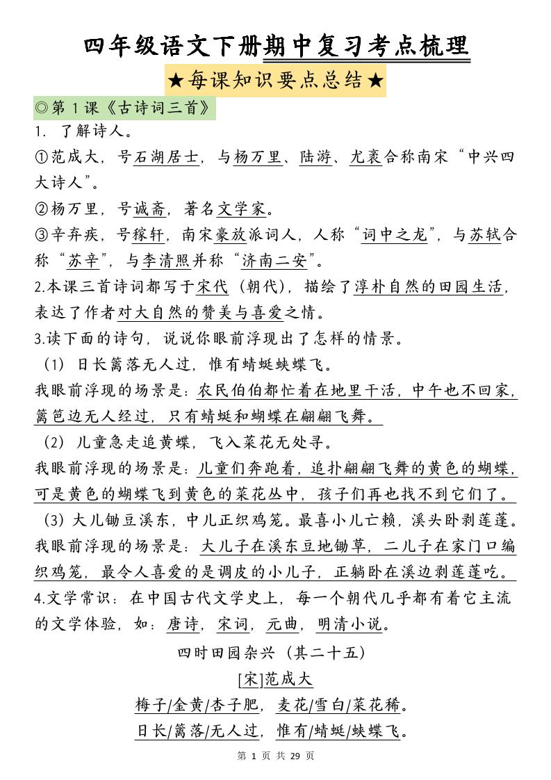 四下语文期中复习-每课知识点背诵(4)-墨尘项目社