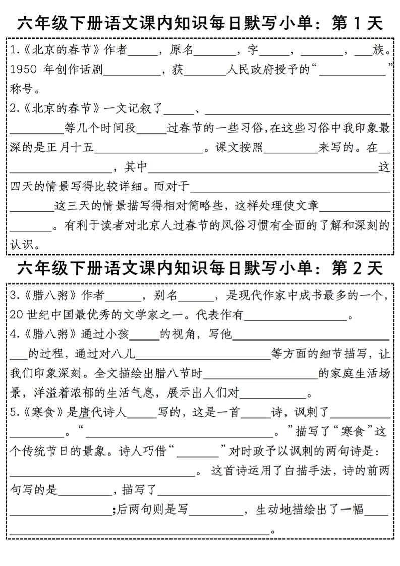 六下语文【课内知识每日默写小单】-墨尘项目社