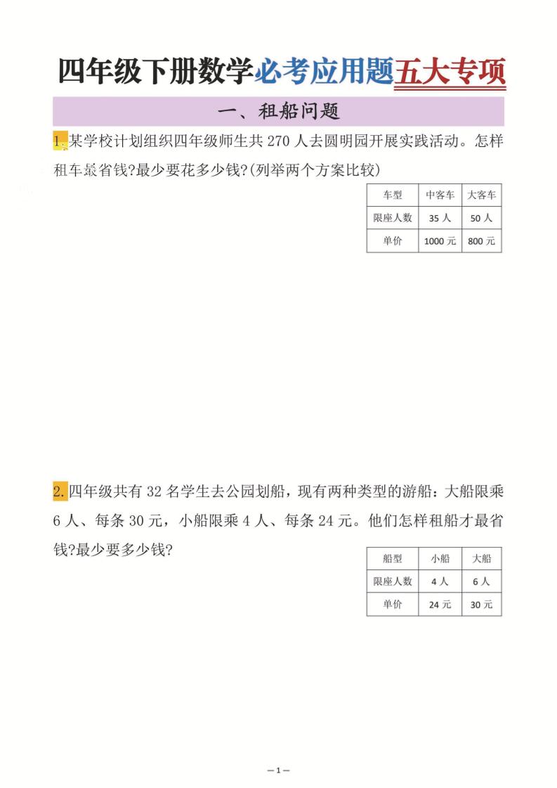 四年级下数学必考应用题五大专项-墨尘项目社