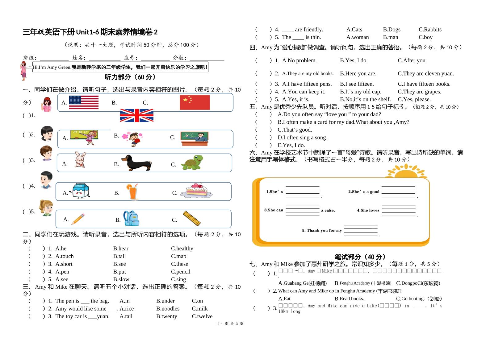 人教版（PEP）三年级英语下册Unit1-6期末素养情境卷2-墨尘项目社