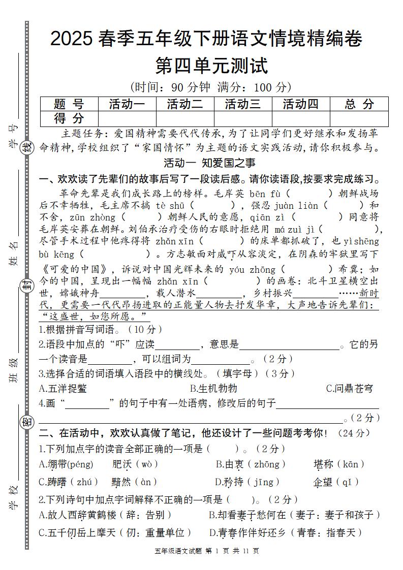 2025春季五年级下册语文第四单元情境精编卷-墨尘项目社
