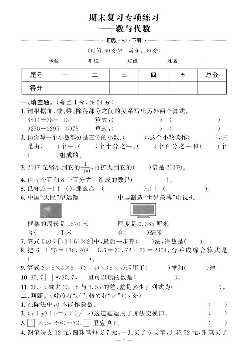 四下人教版数学【期末专项+期末押题卷】-墨尘项目社