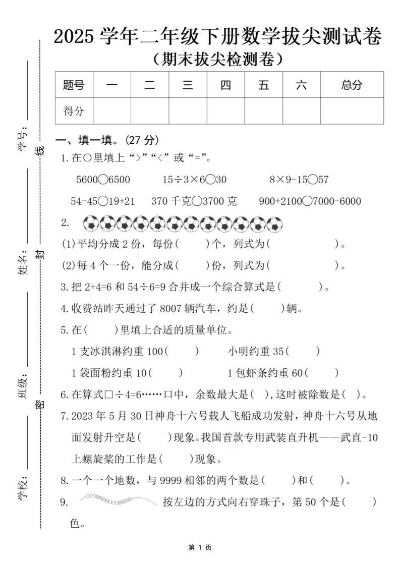 25二下数学期末拔尖检测卷-5600（含答案5页）-墨尘项目社