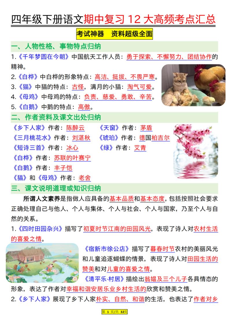 四下语文期中复习12大高频考点汇总（32页）-墨尘项目社