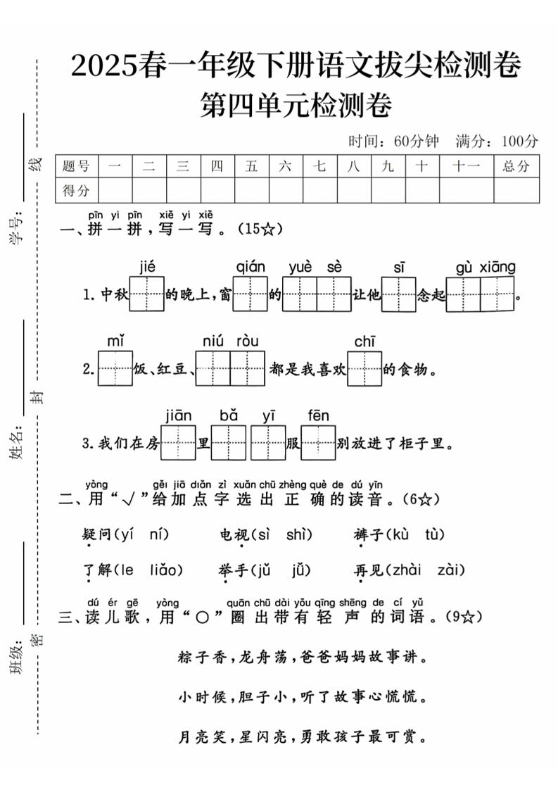 2025春一下语文第四单元拔尖检测卷-中秋节的晚上-墨尘项目社