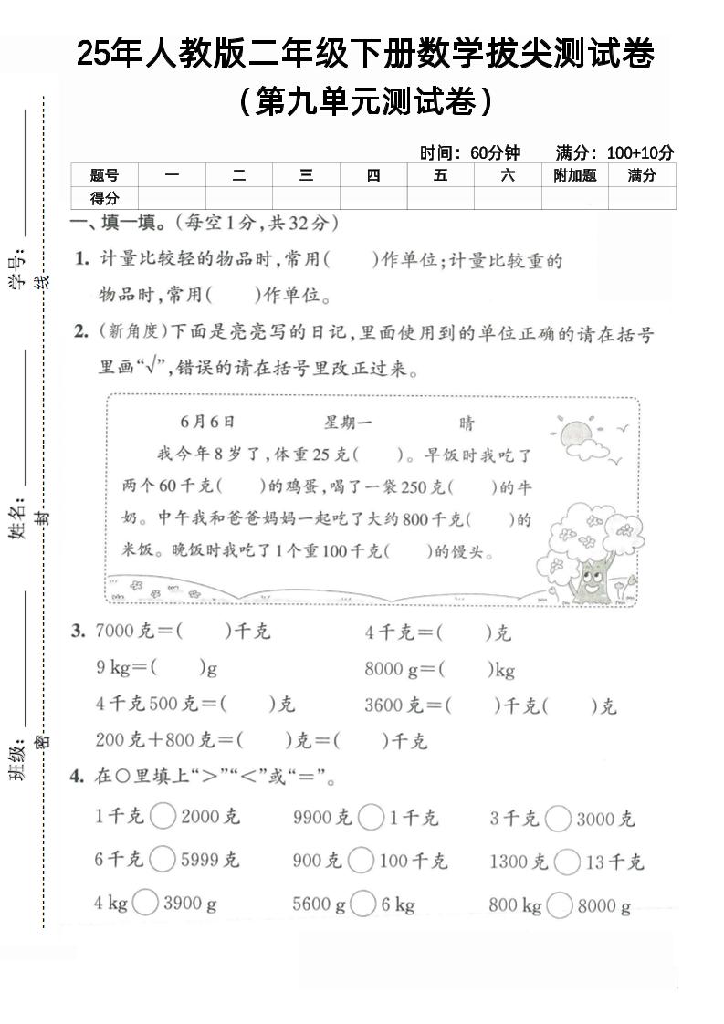 二下人教数学第九单元4-墨尘项目社