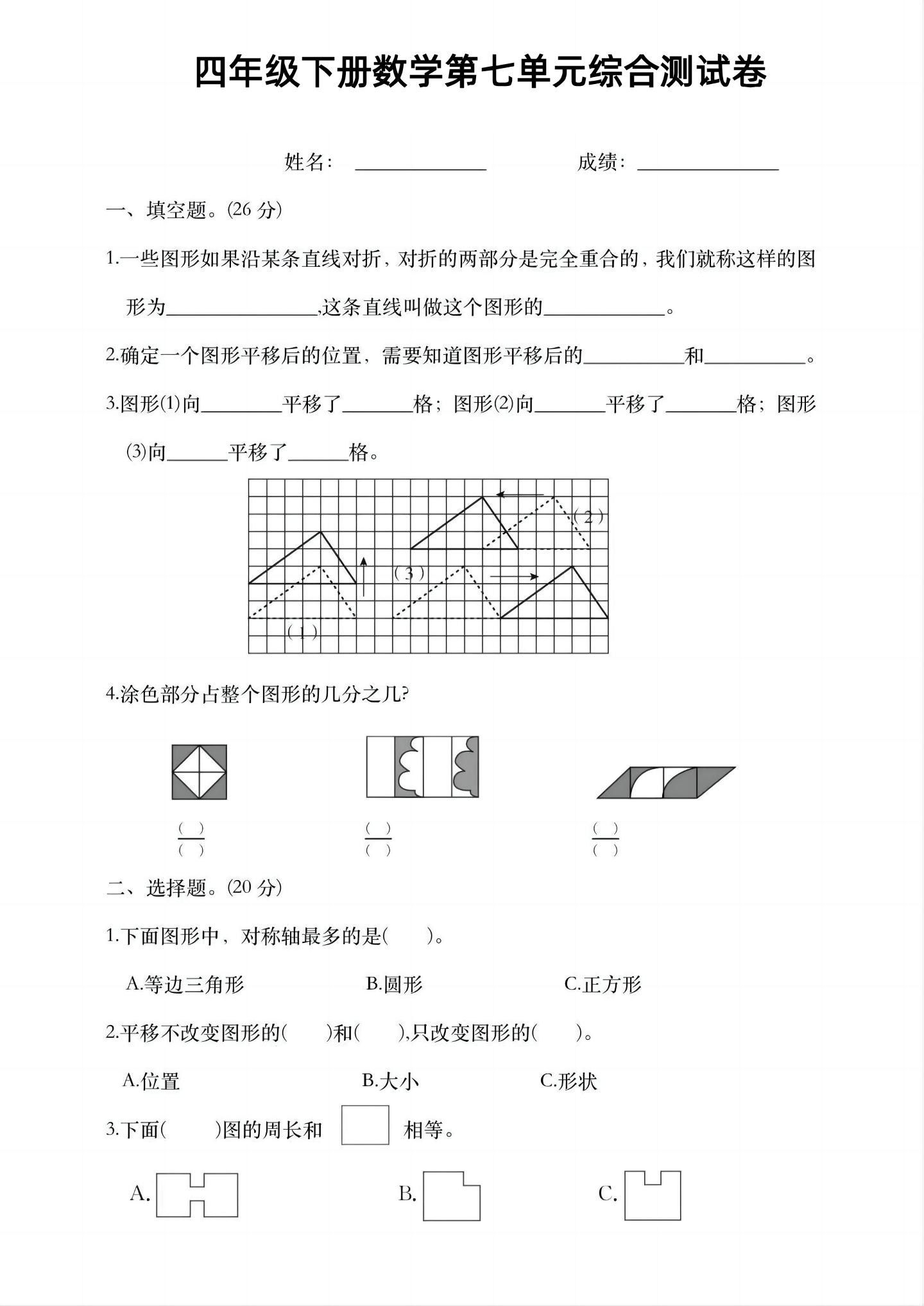 四年级下数学第七单元综合测试卷-墨尘项目社