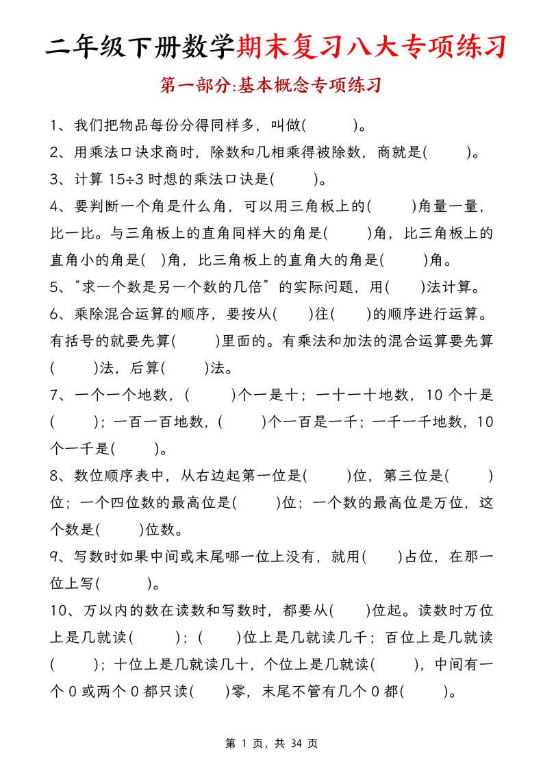 二下数学【期末复习八大专项练习（34页）】-墨尘项目社