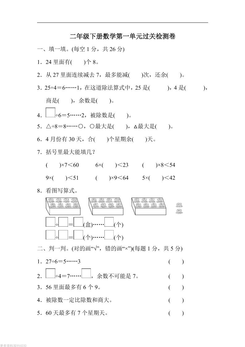 二年级下册数学第一单元过关检测卷-北师大-墨尘项目社