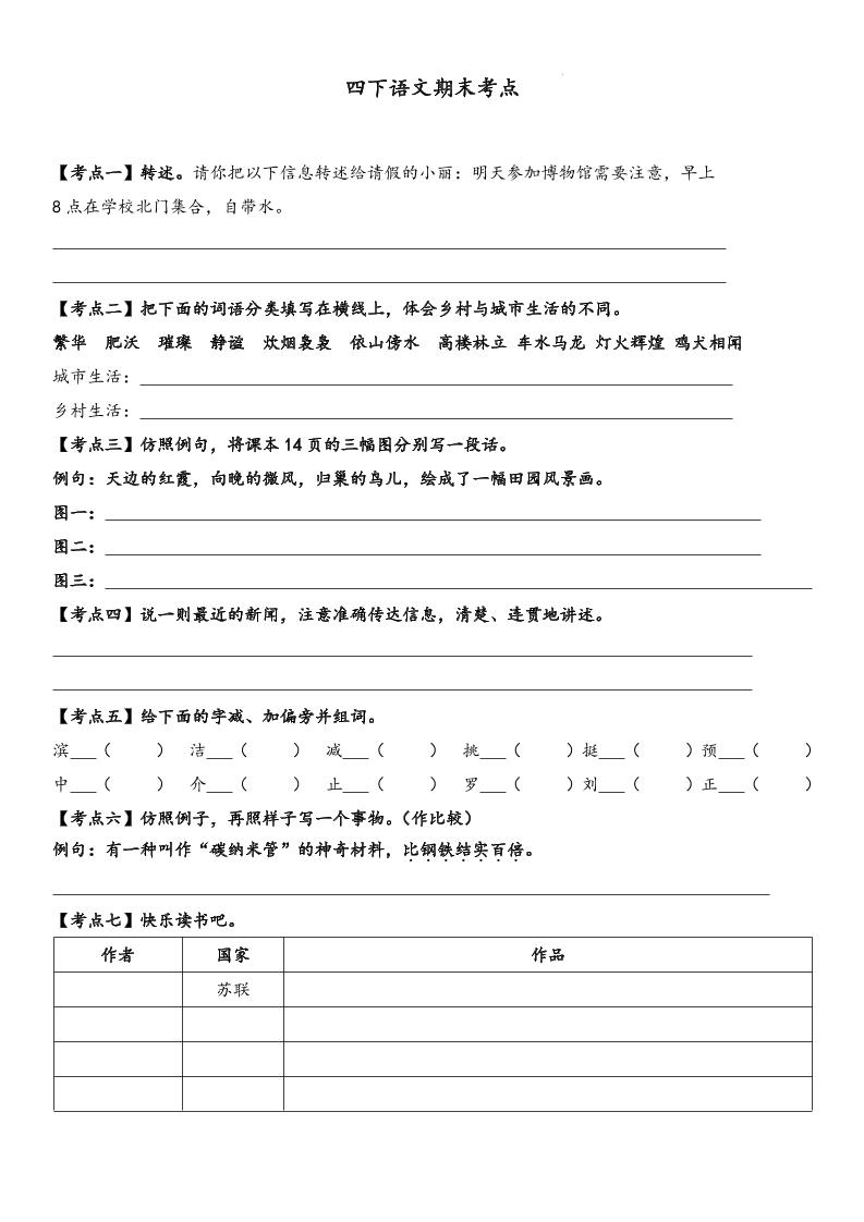 四下语文【词句段期末考点】-墨尘项目社
