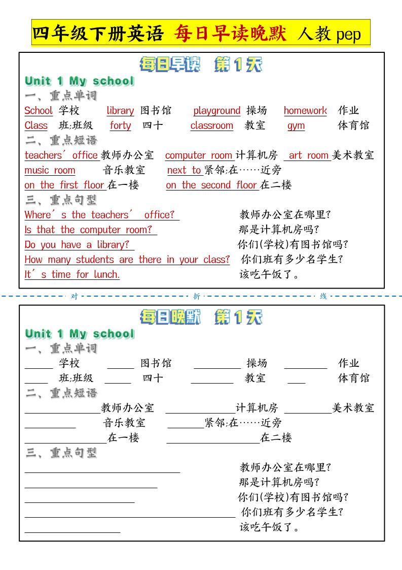 每日晨读晚默人四下英语-墨尘项目社