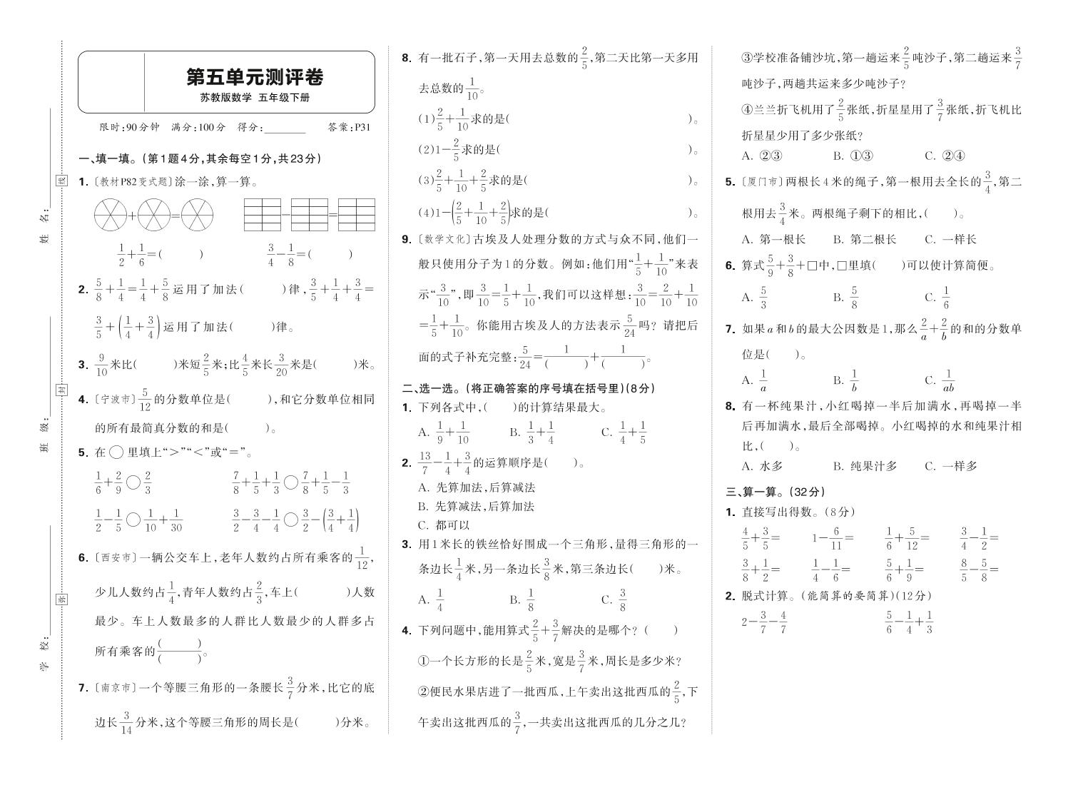 25春苏教版五下数学第五单元测试卷含答案-墨尘项目社