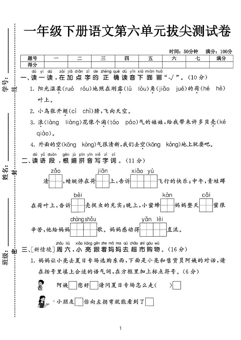 新一下语文第六单元拔尖测试卷（含答案5页）-墨尘项目社