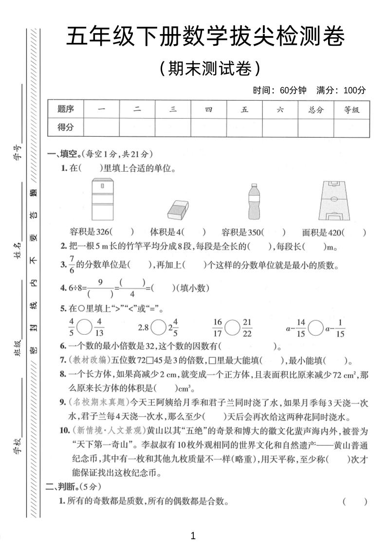 五年级下数学期末拔尖检测卷2-墨尘项目社
