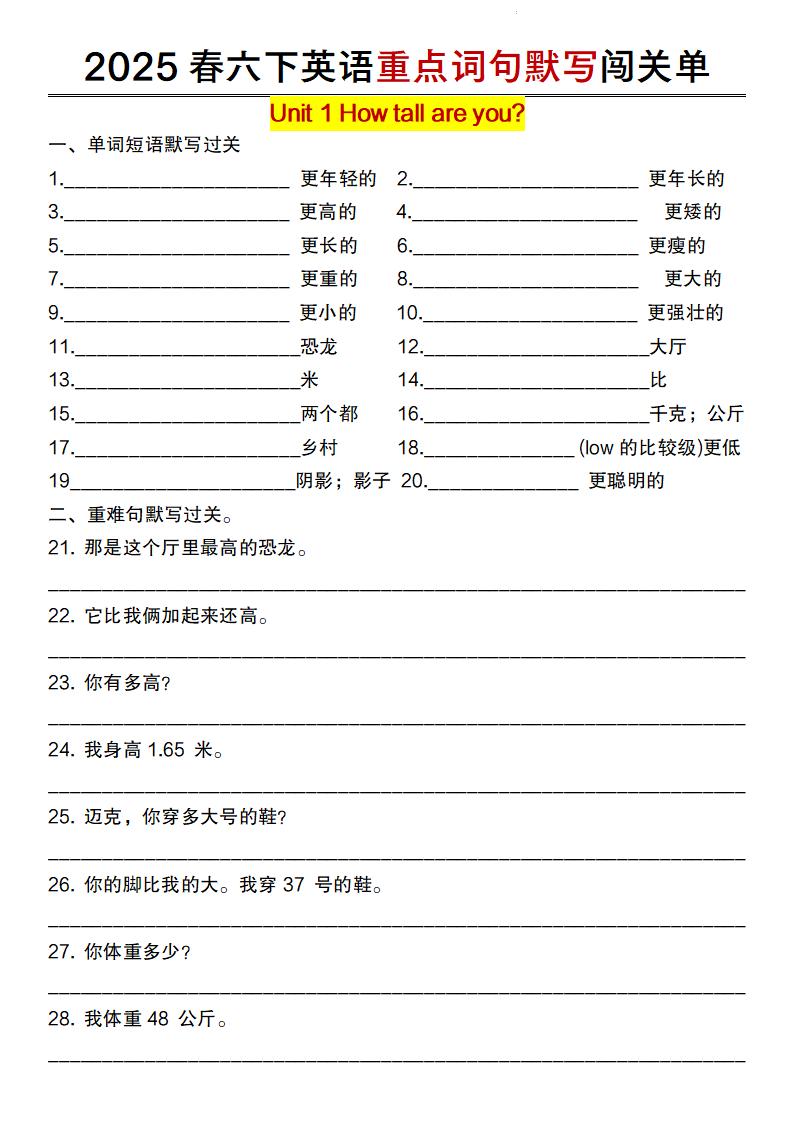 六下英语（人教pep）重点词句默写闯关单-墨尘项目社