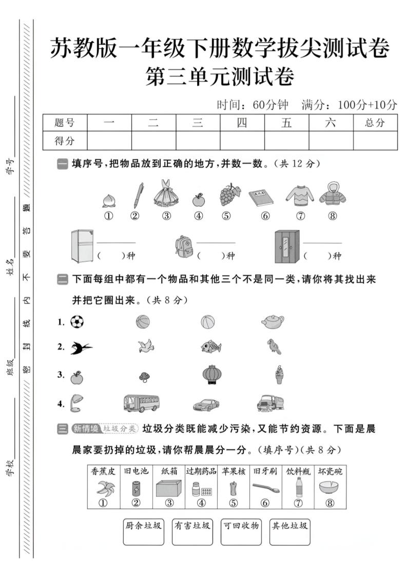 2025苏教版一下数学第三单元拔尖测试卷-墨尘项目社