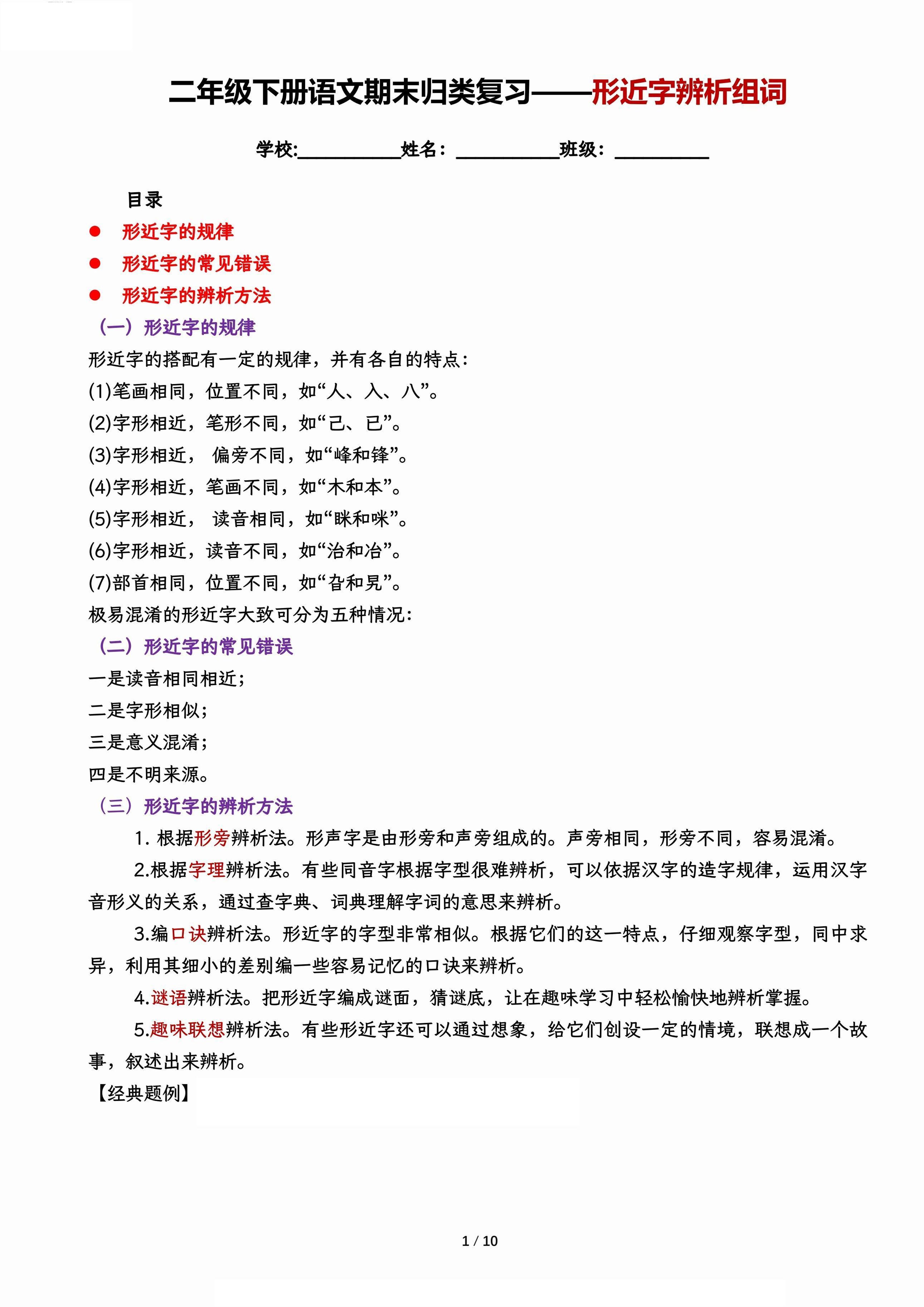 【期末归类复习-形近字辨析组词】二下语文-墨尘项目社