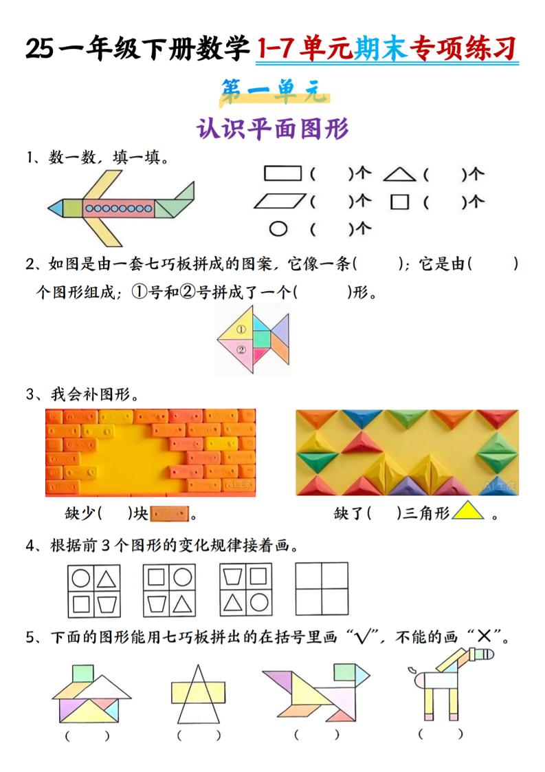 25新一年级下册数学1-7单元专项练习-墨尘项目社