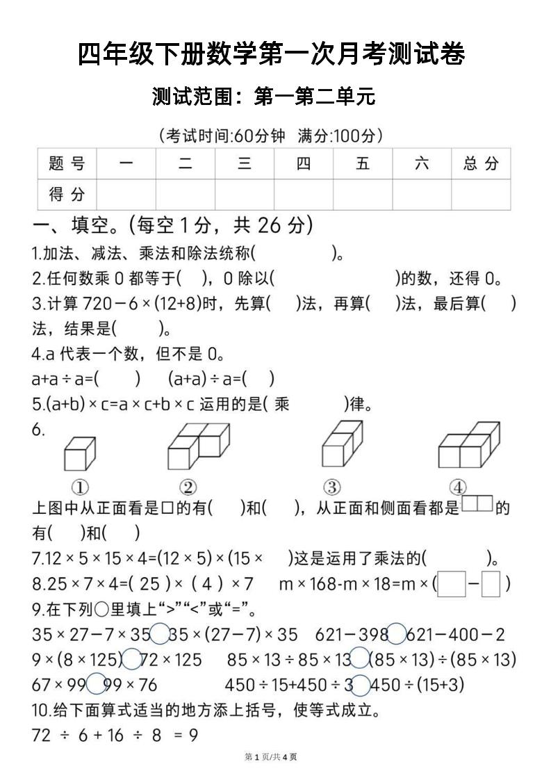 2025四年级下册《数学第一次月考测试卷》-墨尘项目社
