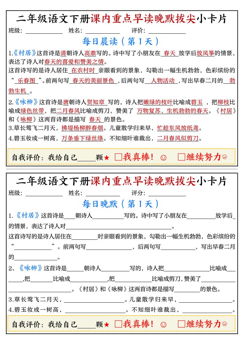 二下语文期末复习课内重点早读晚默拔尖小卡片15页-墨尘项目社