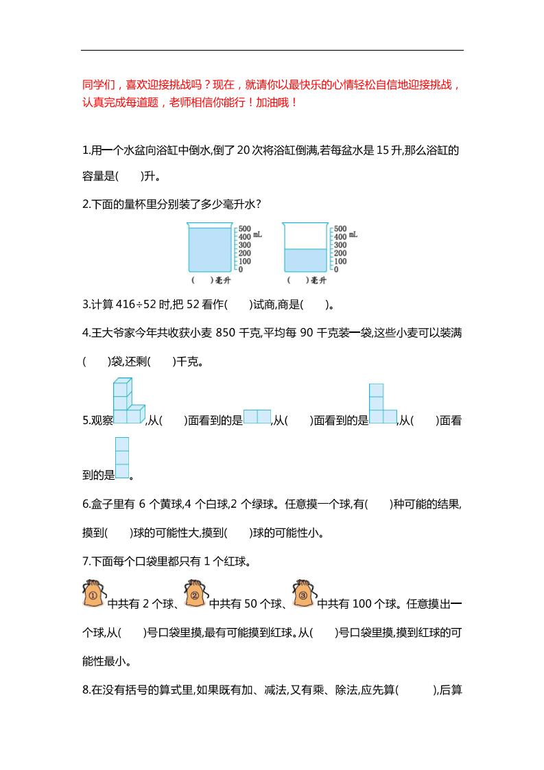四下数学【25春《精选100题》】-墨尘项目社