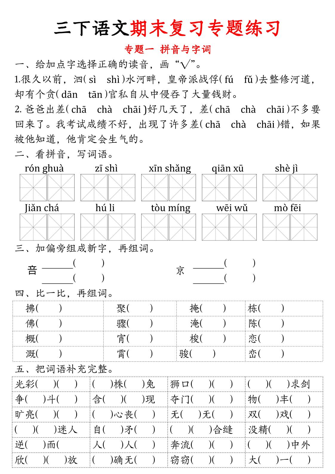 三下语文期末归类复习-墨尘项目社