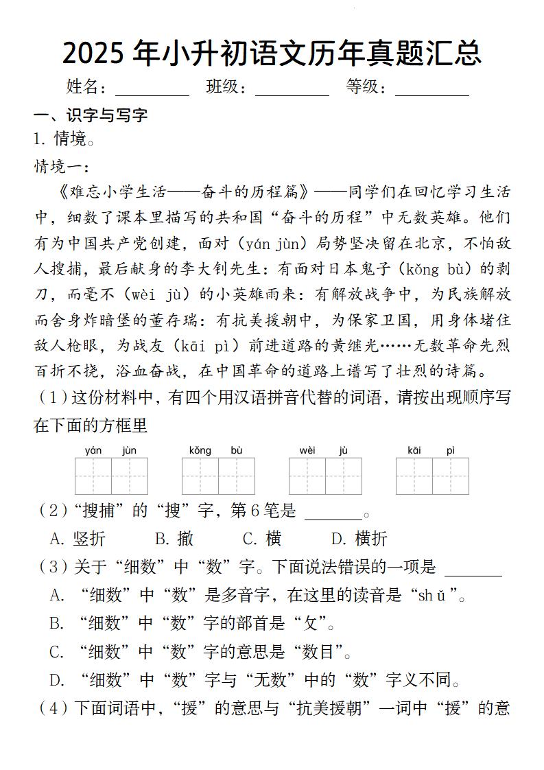 小升初语文【2025年历年真题汇总】-墨尘项目社