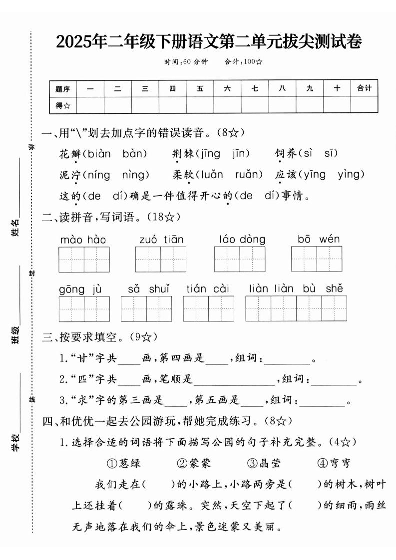 25二下语文第二单元拔尖测试卷-花瓣（含答案5页）-墨尘项目社