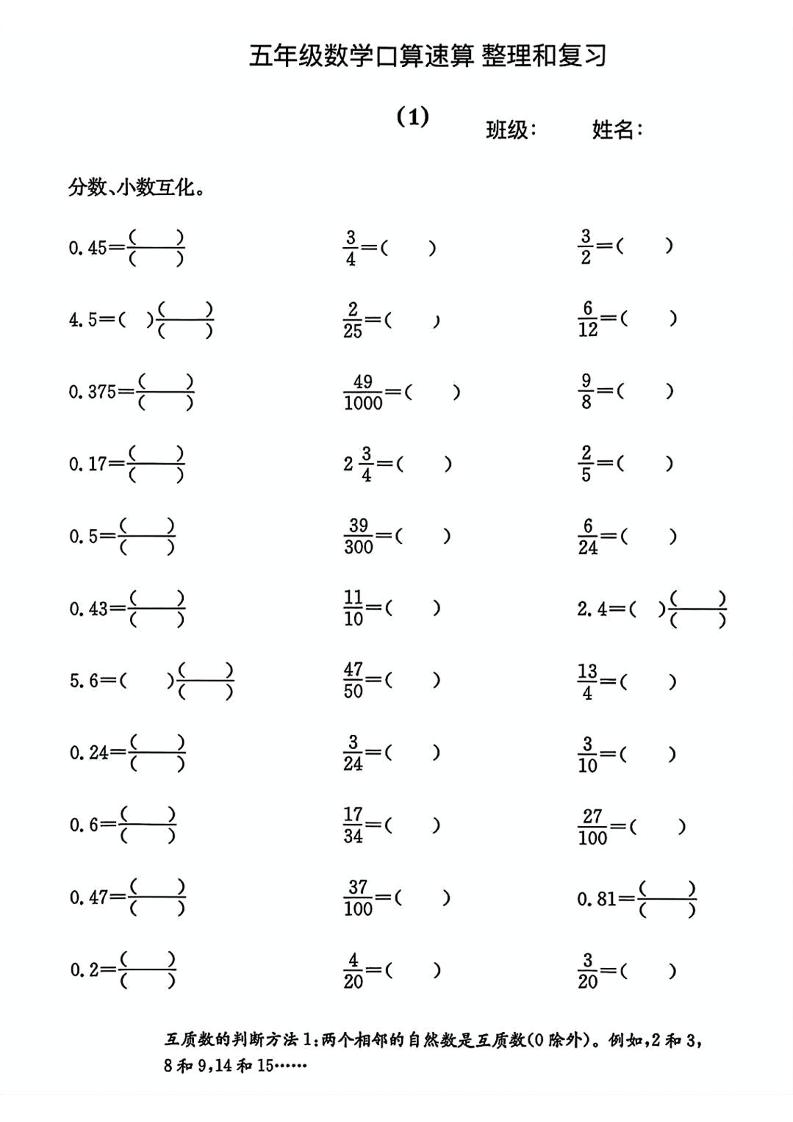 五年级数学口算速算整理和复习-墨尘项目社