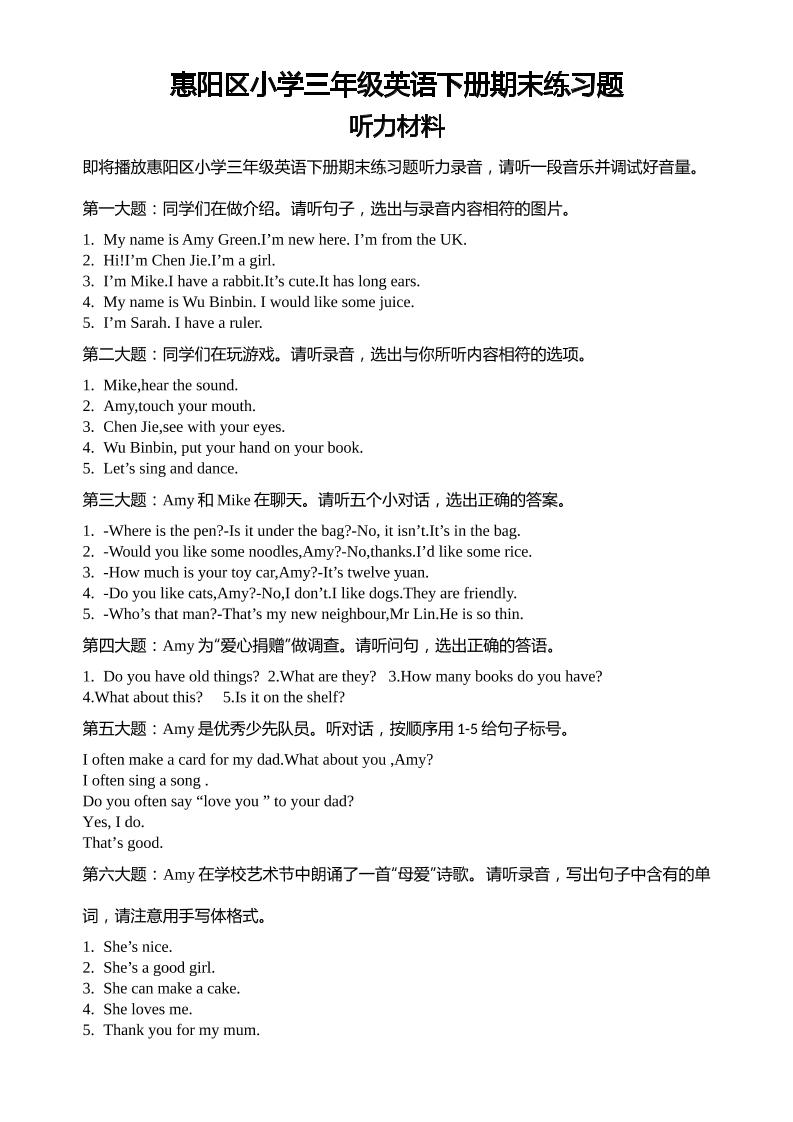 人教版（PEP）三年级英语下册Unit1-6期末素养情境卷2听力材料和参考答案-墨尘项目社