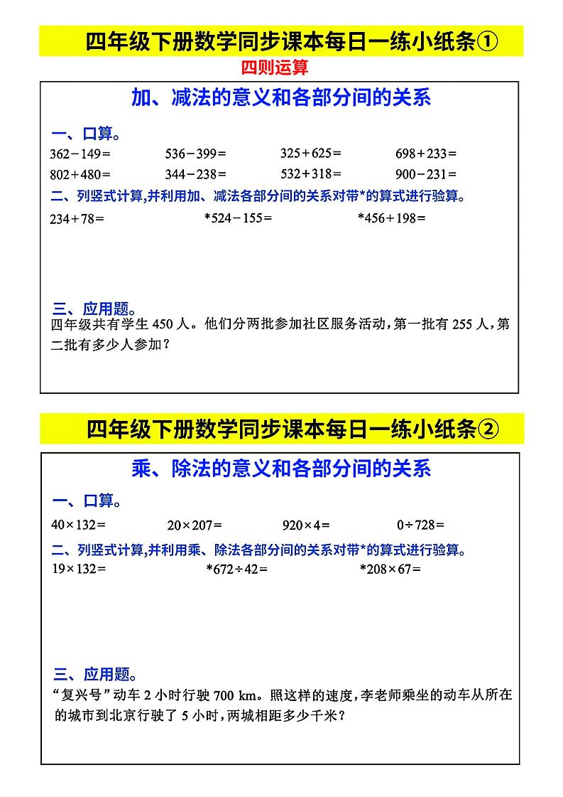 四下数学【每日同步练习小纸条】-墨尘项目社