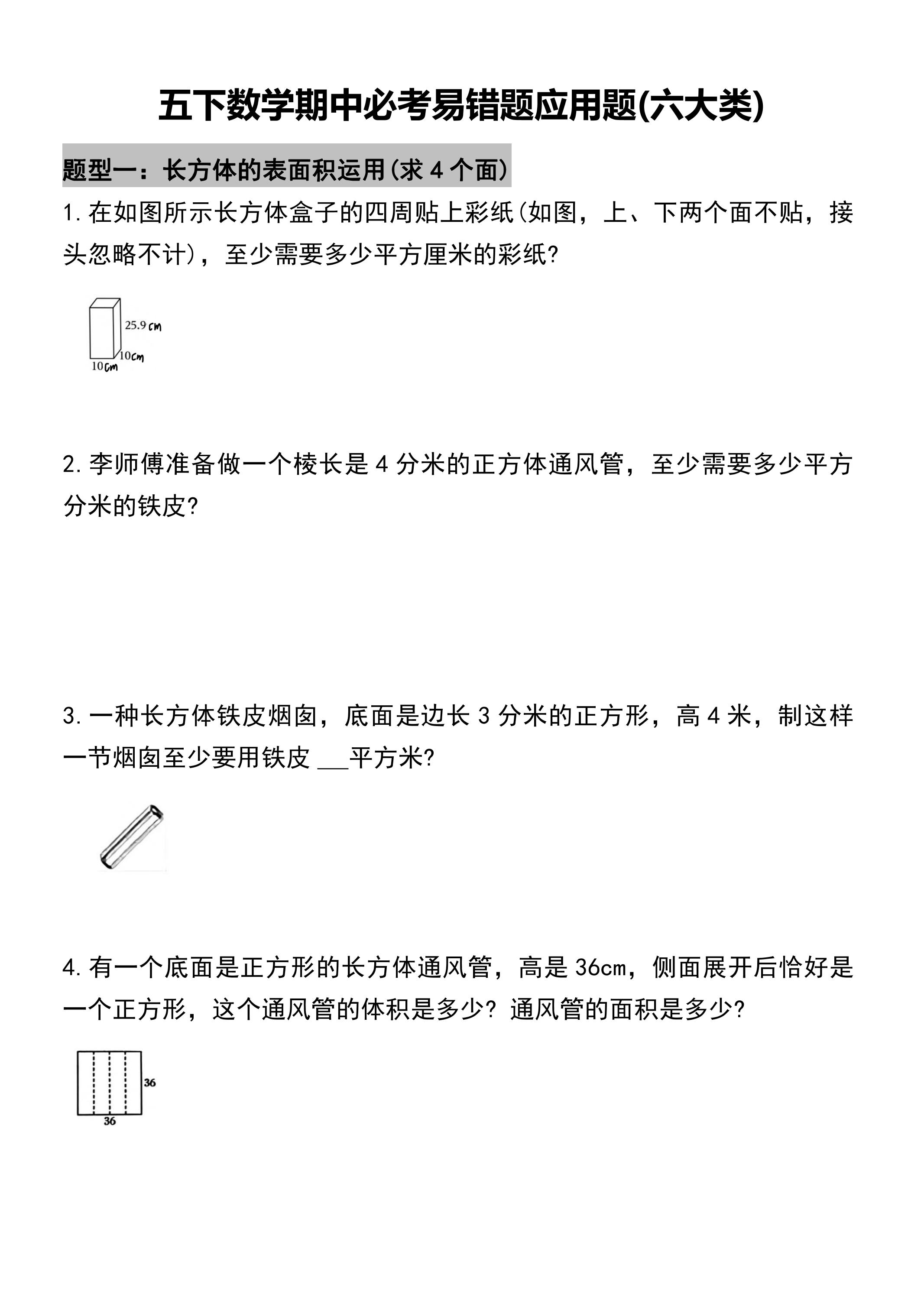 五年级下册数学必考易错题型汇总(六大类）17页-墨尘项目社