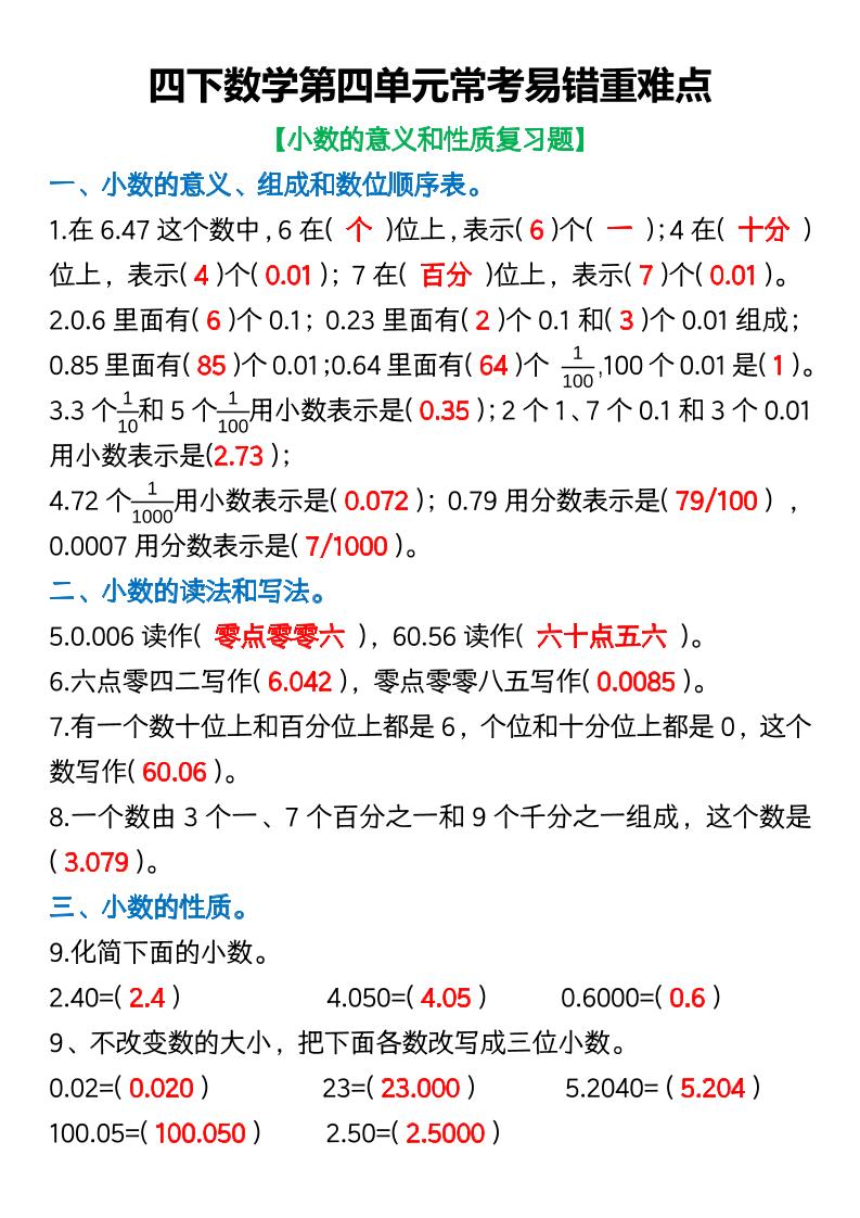 四年级下数学第四单元常考易错重难点-墨尘项目社