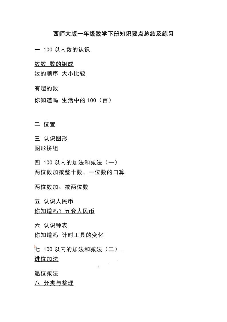 一下西师大版数学知识要点总结及练习-墨尘项目社