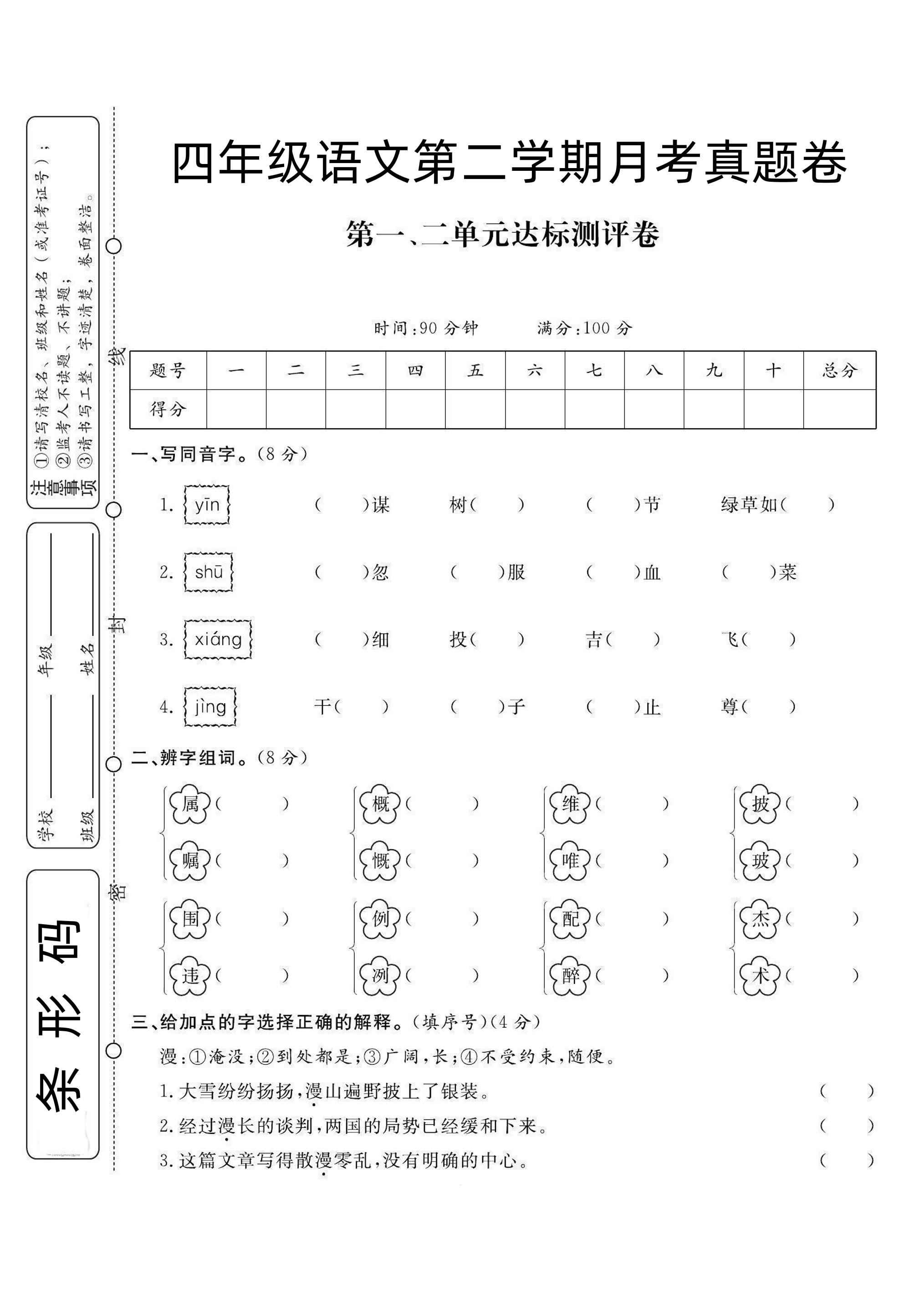 四下语文第1次月考试卷-墨尘项目社
