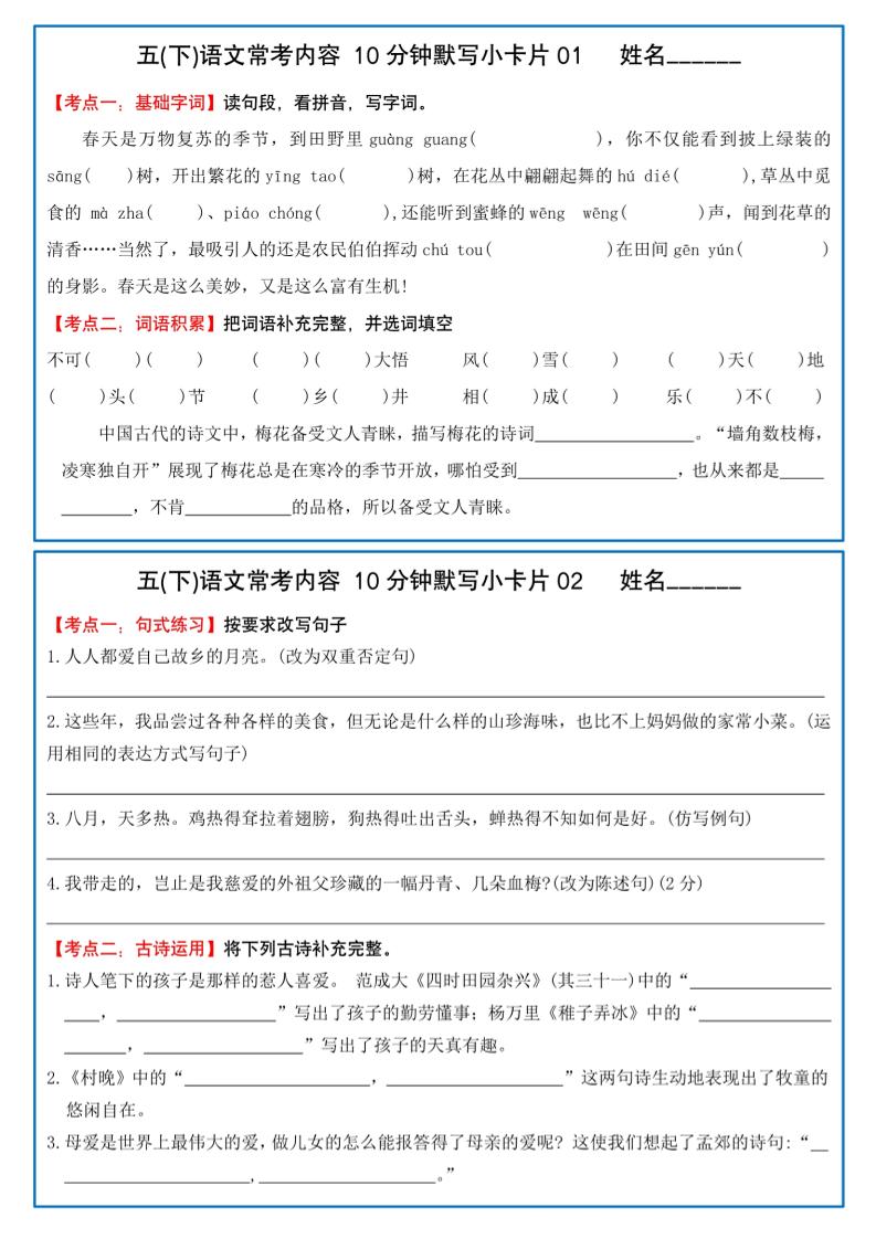 五下语文10分钟默写小卡片-墨尘项目社
