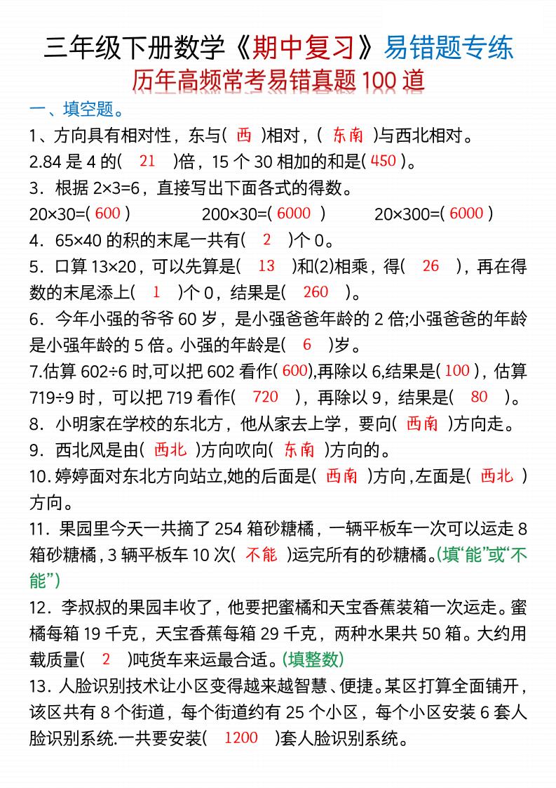 三年级下数学期中易错题100道-空白+答案-墨尘项目社