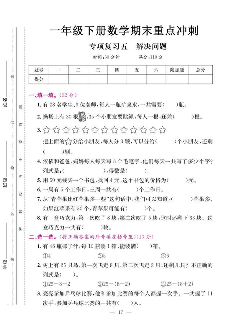 一下数学期末复习五【解决问题】-墨尘项目社